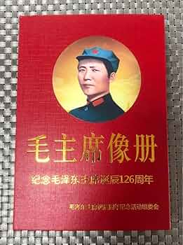中国骨董品　中国国家出席　毛沢東氏写真100枚　レア 中国骨董品 中国国家出席 毛沢東氏写真100枚 レア Yahoo